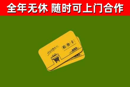 上海烟酒回收购物卡.jpg